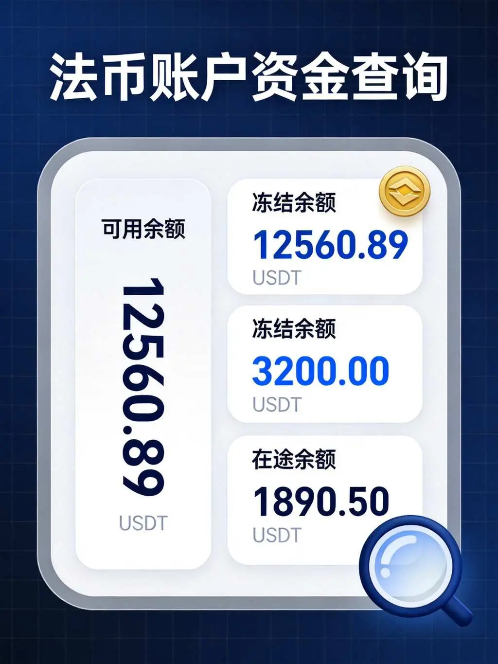 币安法币账户 可用冻结在途余额查询