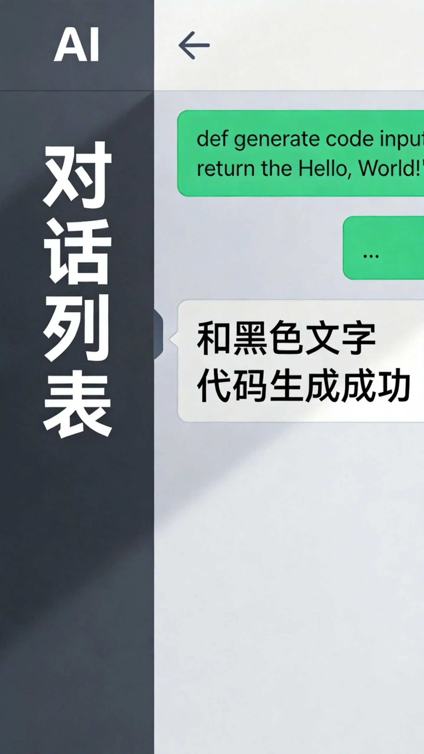 AI大模型代码生成界面