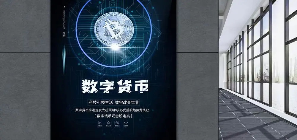 科技风比特币数字货币